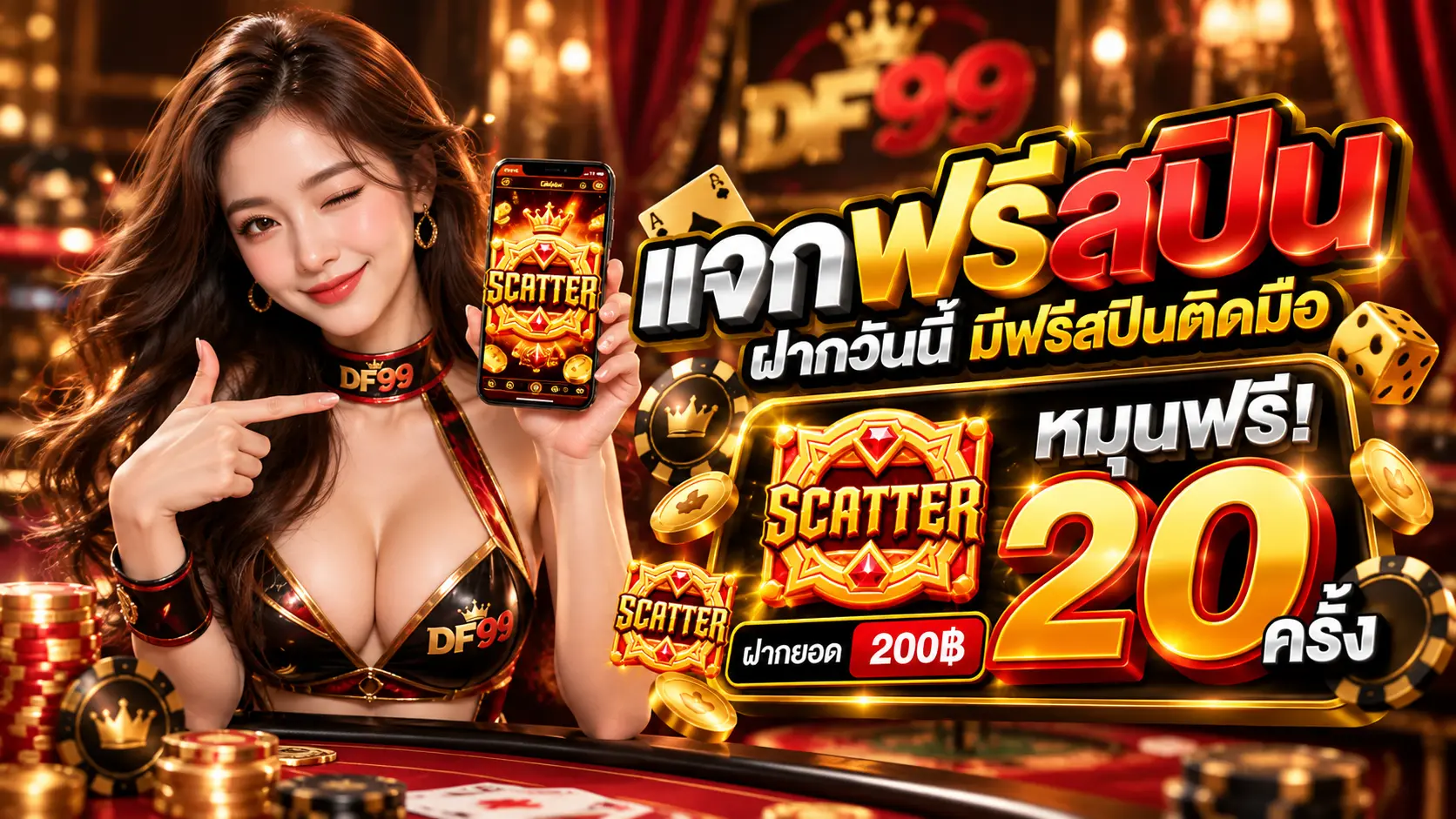 DF99 โปรฝาก200